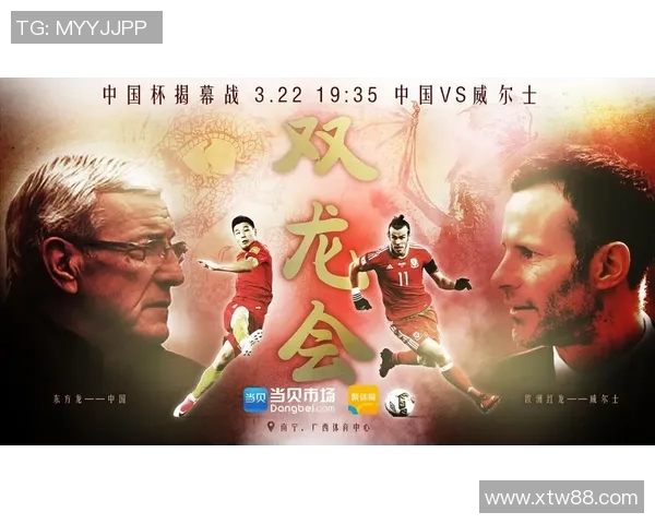 中国足球迎战威尔士队力争在友谊赛中展现实力与风采